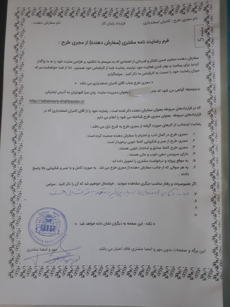 توصیهنامه طراحی سایت برای موسسه زبانسرا شهبازیان در اسلامآباد غرب