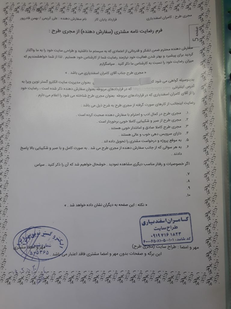 توصیهنامه سایت شرکت الکترو گستر نوین ویرا