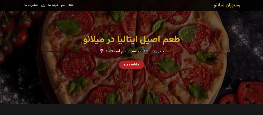 نمونه طراحی وبسایت با وردپرس برای رستوران توسط کامران اسفندیاری