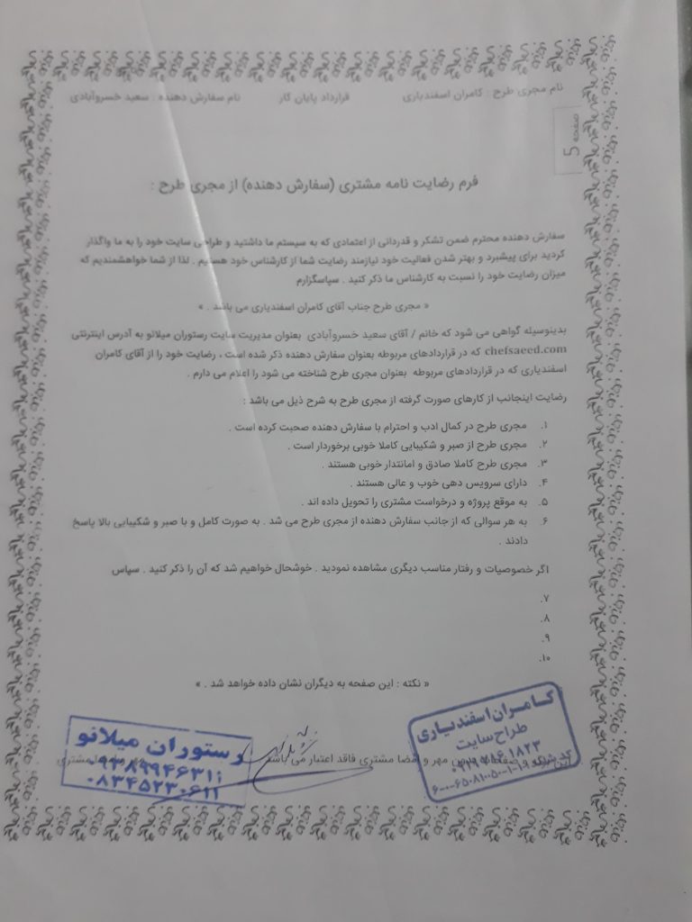 رضایت نامه رستوران میلانو: تحقق طعم اصیل ایتالیا در دنیای دیجیتال