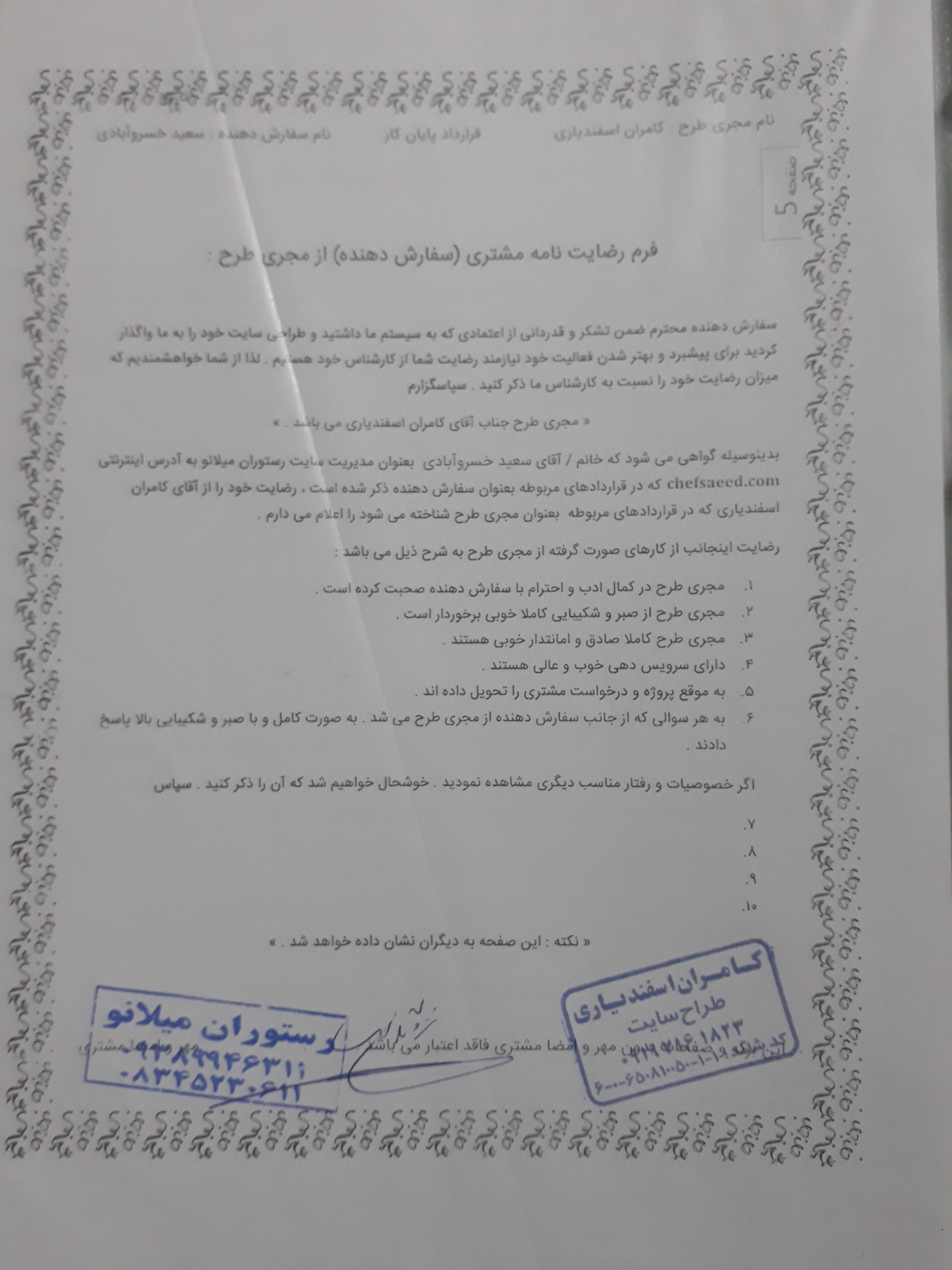 رضایت نامه رستوران میلانو: تحقق طعم اصیل ایتالیا در دنیای دیجیتال