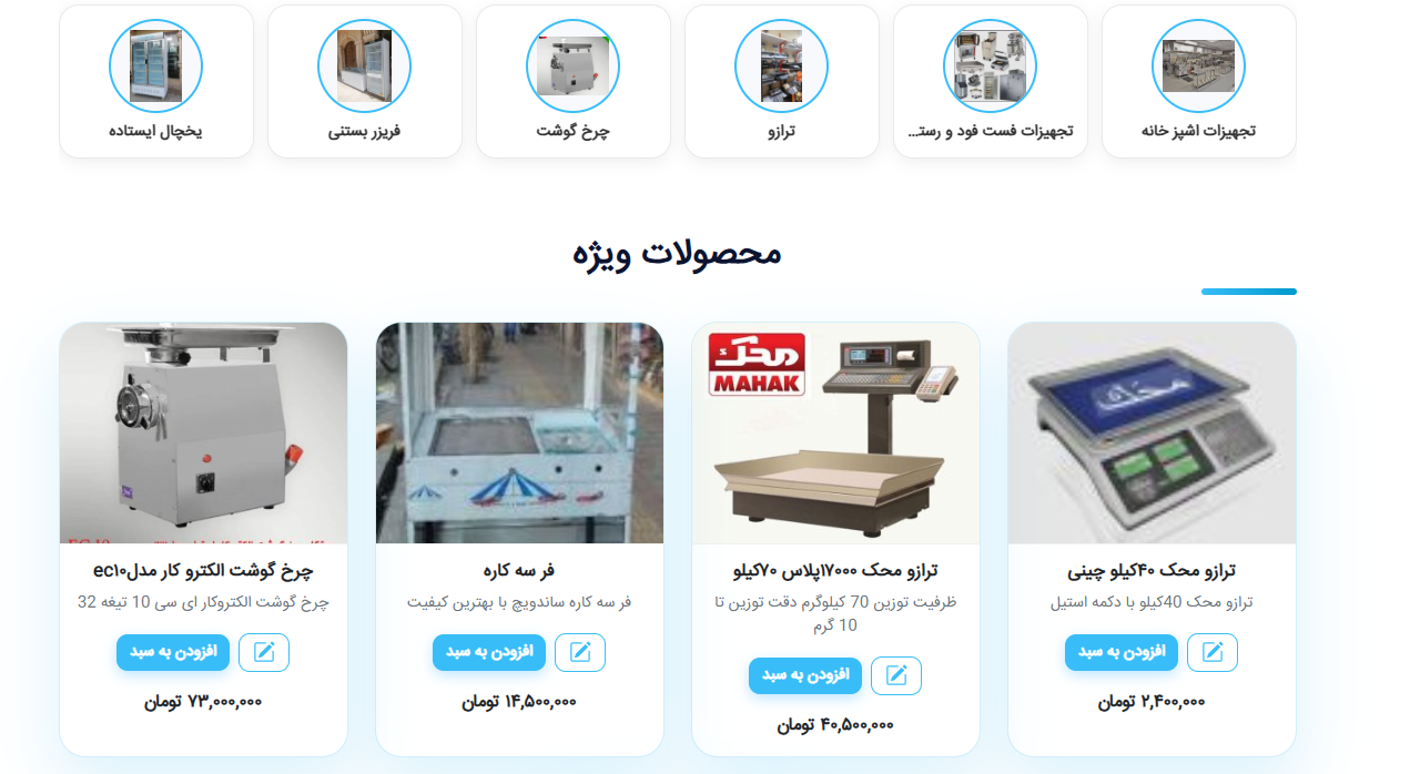 نمونه کار طراحی سایت فروشگاه زنجیره ای الکتروسرمایش – تجهیزات برودتی و توزین دیجیتالی با طراحی responsive و حرفه ای