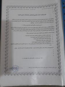 رضایت‌نامه کتبی دانشگاه امام رضا (ع) از اجرای پروژه طراحی سایت و سامانه آزمون آنلاین