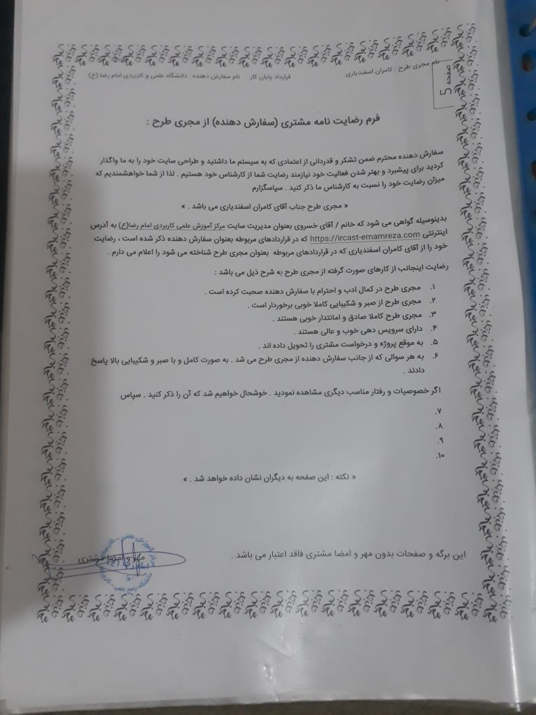 Written testimonial from Imam Reza University for the website and online exam system project