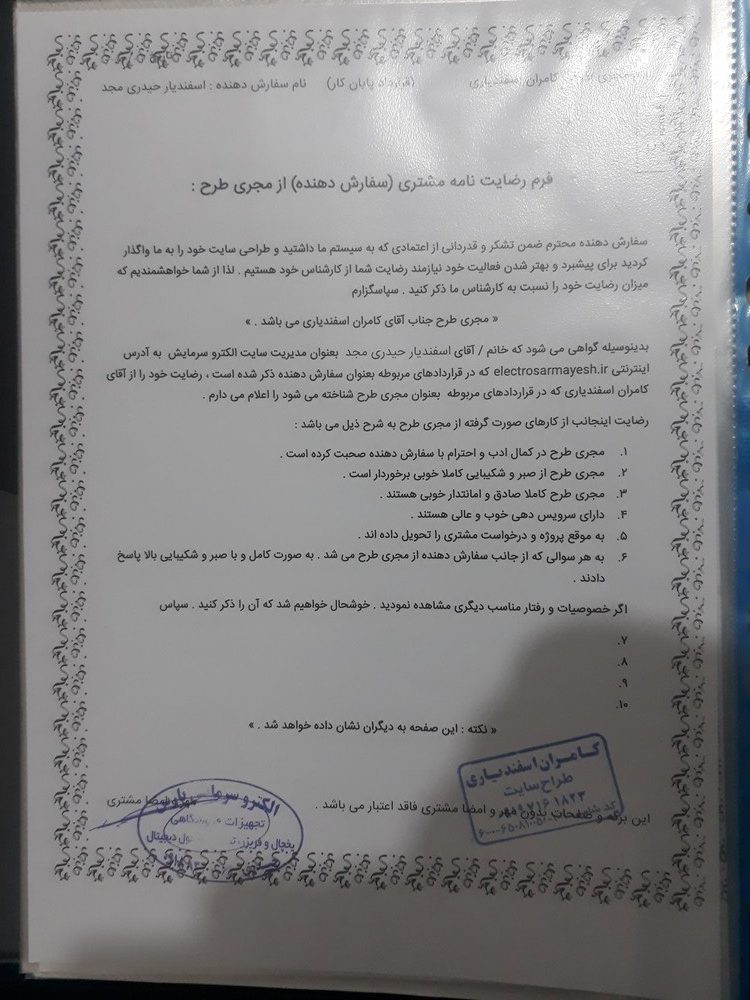 Official written testimonial for the Electro Sarmayesh online store project