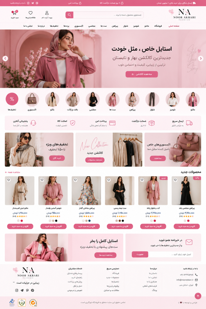 پیش‌نمایش قالب فروشگاه لباس زنانه نور اکبری