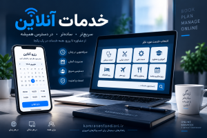 خدمات آنلاین